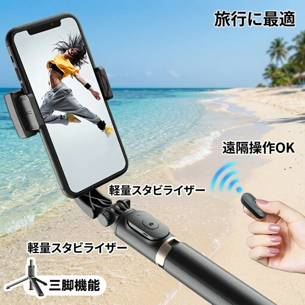 Rakuten - 【軽量コンパクトで旅行のお供に最適化】ジンバル スマホ 自撮り棒 セルカ棒 スタビライザー 三脚付き 手ブレ補正 360度自動回転 伸縮 軽量 持ち運び ブルートゥース リモコン 遠隔操作 アイフォン アンドロイド 撮影 ライブ 運動会 旅行