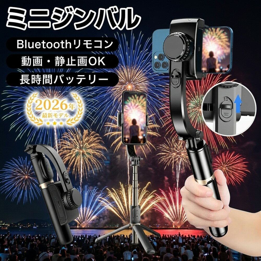 Rakuten - 【自動補正で綺麗な仕上がり】自撮り棒 スマホ ジンバル 三脚付き スタビライザー アイフォン アンドロイド ブルートゥース リモコン付 セルカ棒 遠隔操作 手ぶれ補正 360度回転 折り畳み式 超軽量 動画 ブイログ 旅行 携帯 ミニジンバル 角度調整 スマホスタンド