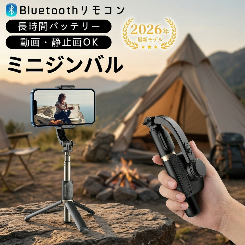 Rakuten - 【手ブレ自動補正】 スマホ ジンバル スタビライザー 自撮り棒 セルカ棒 三脚付き ブルートゥース リモコン付き アイフォン 対応 折りたたみ コンパクト 軽量 手ブレ補正 遠隔操作 動画撮影 写真 旅行 持ち運び 便利 スマホスタンド 自撮り棒