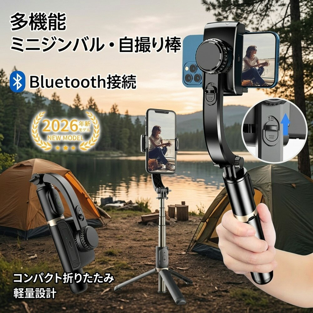 Rakuten - 【多機能で大活躍！】 スマホ ジンバル 自撮り棒 セルカ棒 スタビライザー 三脚付き ブルートゥース リモコン アイフォン スマホ対応 折りたたみ コンパクト 軽量 手ブレ補正 遠隔操作 動画 写真 旅行 角度調整 安定 スマホスタンド スマホ三脚 自撮り棒