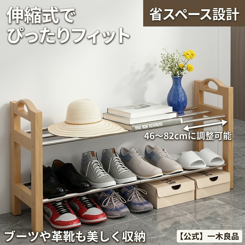 【長さ調節可能でぴったりフィット】 シューズラック 伸縮 スリム おしゃれ 省スペース 靴箱 下駄箱 靴収納 玄関収納 靴置き棚 ブーツ 木製 スチール 一人暮らし コンパクト 新生活