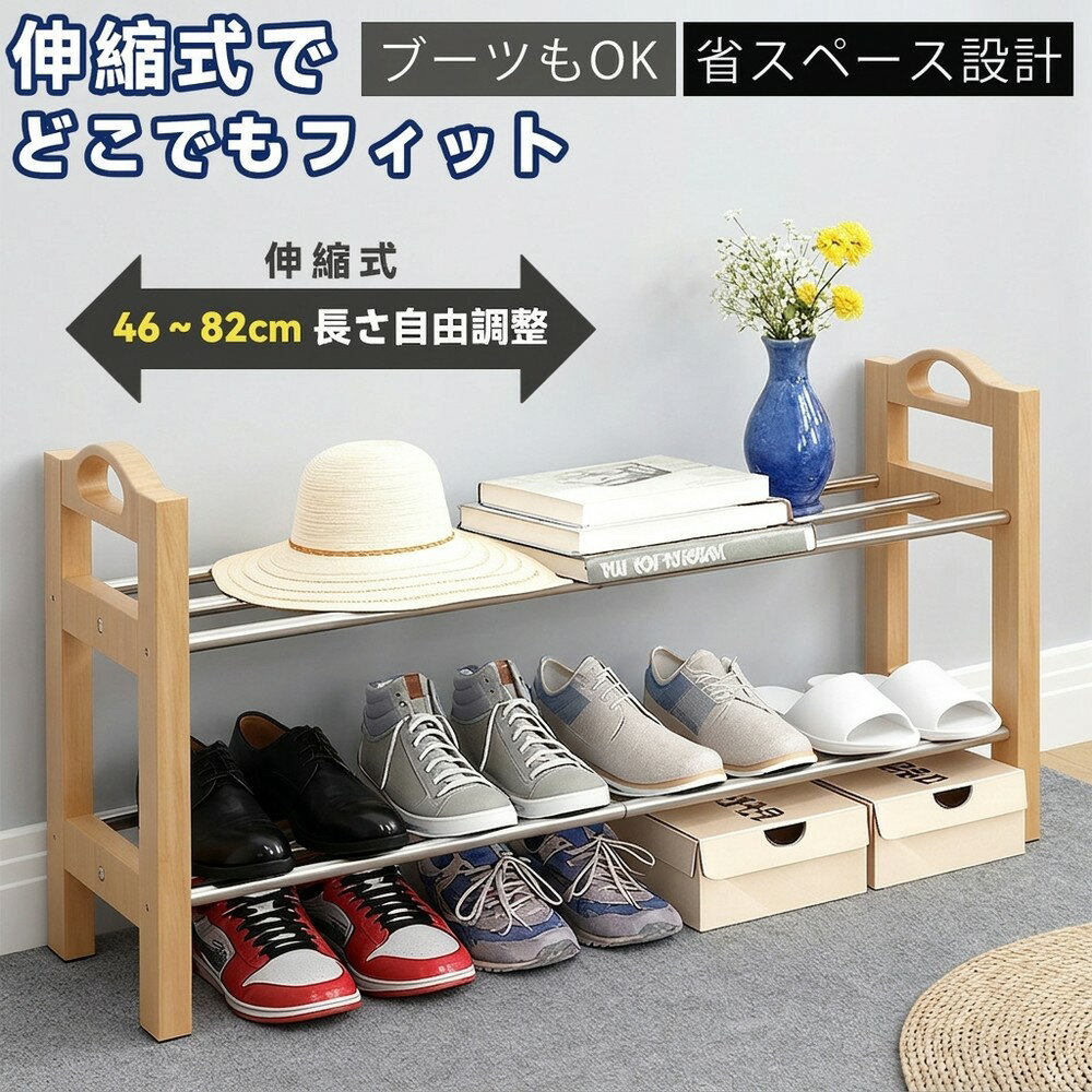 Rakuten - 【収納力アップ伸縮シューズラック】 靴箱 スリム 下駄箱 おしゃれ 玄関収納 シューズラック 省スペース 薄型 靴置き 靴収納 木製 コンパクト 一人暮らし 大容量 整理棚