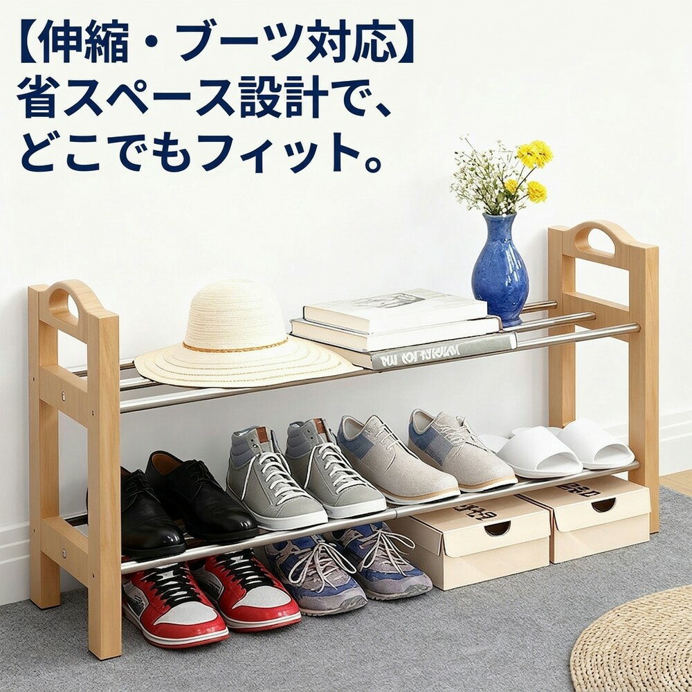 Rakuten - 【置くだけでおしゃれな玄関に】シューズラック 木製 伸縮 スリム 省スペース おしゃれ 靴箱 靴収納ラック 玄関収納 下駄箱 伸縮ラック ブーツ対応 スニーカー 収納 スリッパラック 一人暮らし 組み立て簡単