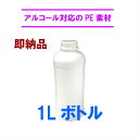 PE素材　小分けボトル　1L　ガイナクリーナー