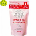 無添加 泡で出てくるベビーせっけん つめかえ/詰め替え 220mL ＊ミヨシ石鹸 ベビー ベビーソープ せっけん