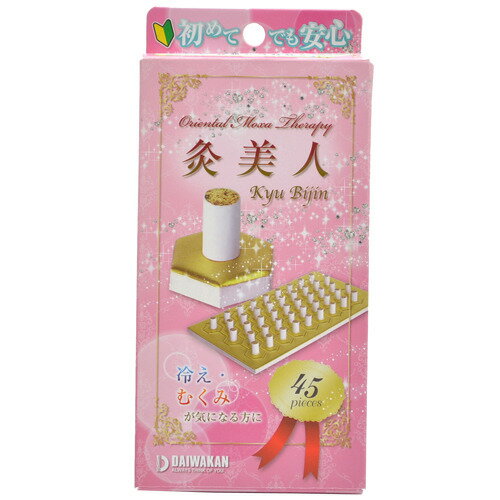 灸美人 45個 ＊大和漢/簡単ワンタッチ/お灸/冷え、むくみが気になる方に/41-42℃で少し熱いお風呂程度のゆったりホンノリを極めたお灸/通気孔が小さく、ピンポイントで灸の熱がツボに働く/肩こり 腰痛 頭痛 冷え症