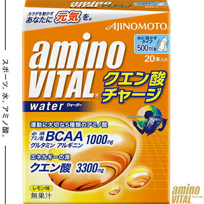 アミノバイタル クエン酸チャージウォーター 500ml用 レモン味 10g×20 【 味の素 アミノバイタル 】[ スポーツドリンク 清涼飲料水 スポーツ リフレッシュ 水分 ミネラル ビタミン 運動 水分 イオン 補給 おすすめ ]