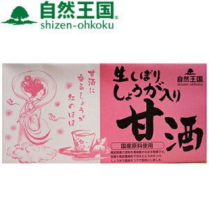 自然王国 生しぼりしょうが入り甘酒 27g×12包 ＊協和 食品 機能性飲料