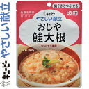 キユーピーやさしい献立 おじや 鮭大根 160g *キユーピー キューピー やさしい献立 介護食 ユニバーサルフード 歯ぐきでつぶせる UD区分2