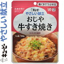 キユーピーやさしい献立 おじや 牛すき焼き 160g *キユーピー キューピー やさしい献立 介護食 ユニバーサルフード 歯ぐきでつぶせる UD区分2