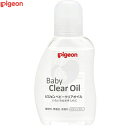 ベビークリアオイル 80mL 【 ピジョン 】[ ベビー/ベ...