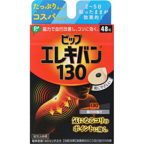 ピップエレキバン130 48粒 ＊ピップ エレキバン 肩こり 腰痛 頭痛 冷え症