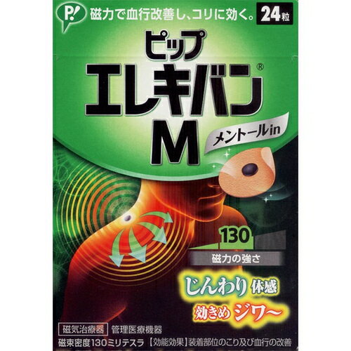 ピップエレキバンM 24粒 ＊ピップ エレキバン 肩こり 腰痛 頭痛 冷え症