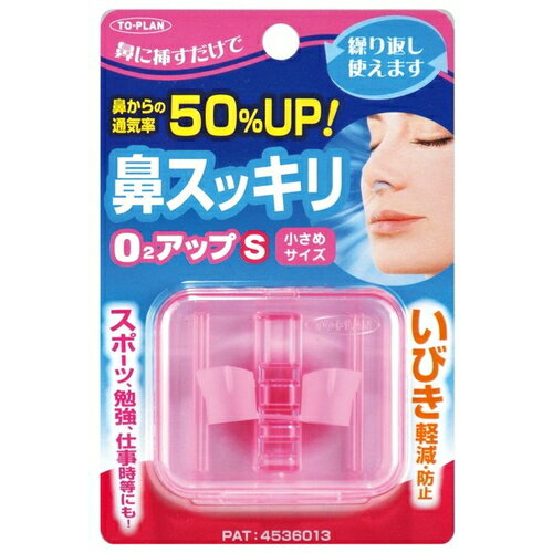 トプラン 鼻スッキリO2アップ 小さめ 1個 ＊東京企画販売 TO-PLAN 鼻腔ケア いびき 呼吸 鼻づまり