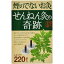 せんねん灸の奇跡 煙のでないお灸 レギュラーサイズ 220点 ＊セネファ せんねん灸 肩こり 腰痛 頭痛 冷え症