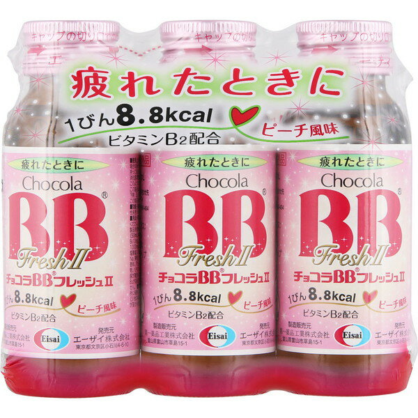 チョコラBB フレッシュ 50mL×3本 ＊医薬部外品 エーザイ チョコラ 滋養強壮 肉体疲労 栄養補給 1