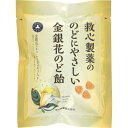 のどにやさしい金銀花のど飴 70g ＊救心製薬 のどあめ のどの痛み