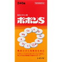 ポポンS 240錠 *医薬部外品 シオノギ ポポン 滋養強壮 虚弱体質 肉体疲労 栄養補給