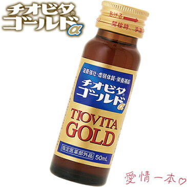 チオビタゴールドα 50mL×50 （医薬部外品） 【 大鵬薬品工業 チオビタ 】[ 疲れ/疲労/肌あれ/にきび/口内炎/虚弱体質/肉体疲労/ビタミン/栄養ドリンク/おすすめ ]