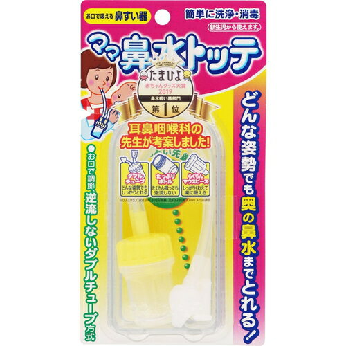 ママ鼻水トッテ ベビー用 1個 *丹平製薬 ベビー用品
