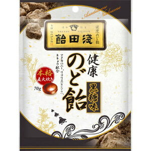 健康のど飴 黒糖味 70g×6袋 ＊浅田飴 のどあめ のどの痛み