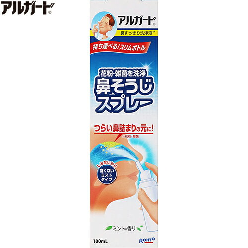 ロートアルガード 鼻すっきり洗浄液 100mL ＊ロート製薬 アルガード 鼻腔ケア いびき 呼吸 鼻づまり