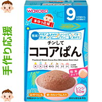 手作り応援 チンしてココアぱん 20g×4包 ＊アサヒグループ食品 手作り応援 ベビーフード 9ヶ月