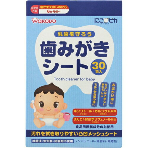 にこピカ 歯みがきシートベビー 30包 ＊アサヒグループ食品 にこピカ ベビー 口腔ケア 歯みがき 歯磨き ハミガキ