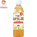 ベビーのじかん ほうじ茶 500mL×24本 ＊アサヒグループ食品 和光堂 ベビーフード ドリンク ベビー飲料 1ヶ月