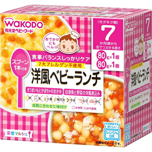 栄養マルシェ 洋風ベビーランチ 80g×2個 *アサヒグループ食品 栄養マルシェ ベビーフード 7ヶ月/カップに入ったタイプ/容器はそのまま食器として使えます/スプーン付き/外出時も手軽に利用できます/さつまいもとかぼちゃのおかゆ&白身魚と野菜の洋風煮込みの詰め合わせ