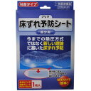 プリマ 床ずれ予防シート 1枚 *原沢製薬工業 介護 寝具 クッション