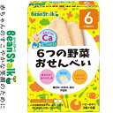 ビーンスターク 6つの野菜おせんべい 2枚×5袋 6ヶ月頃から *雪印ビーンスターク/にんじん、かぼちゃ、ブロッコリーなど6種類の野菜を練り込み、ふんわり焼き上...