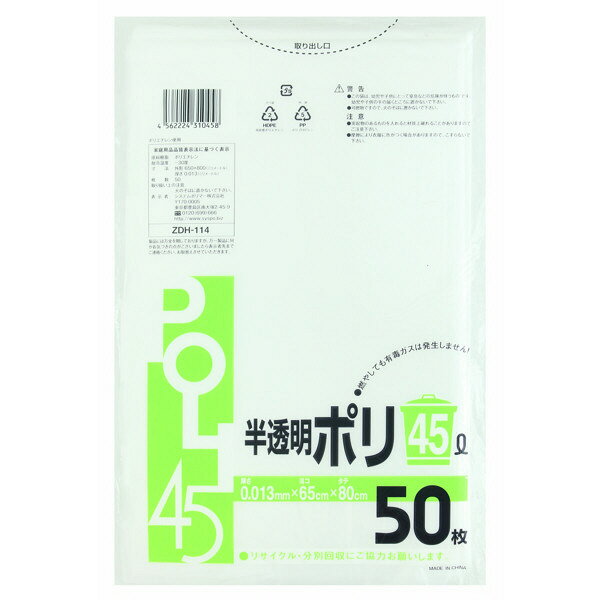 半透明ポリ袋 45L 50枚×20セット ＊システムポリマー/高密度ポリエチレン/45Lのゴミ箱やペールに使いや..