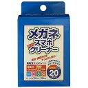 メガネクリーナー 20枚×10箱 *システムポリマー 眼鏡 メガネ クリーナー 眼鏡拭き メガネ拭き(4)