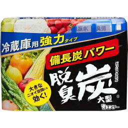 脱臭炭 冷蔵庫用 大型 240g ＊エステー 備長炭パワー 脱臭炭 脱臭剤 消臭剤 冷蔵庫 冷凍庫