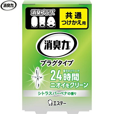 消臭力 プラグタイプ みずみずしいシトラスバーベナの香り つけかえ/付け替え 20mL ＊エステー 消臭力 芳香剤 消臭剤 部屋用 置き型 詰替え 1