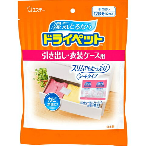 エステードライペット 引き出し・衣装ケース用 徳用 25G×12[除湿/防カビ/消臭/除湿剤/乾燥剤/湿気/吸湿/引き出し/衣装ケース/洋服ダンス/クローゼット/ふとん]