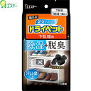 ◆商品説明 ・備長炭と活性炭が、下駄箱内の気になるニオイを脱臭する除湿剤。 ・下駄箱のコーナーに収まり、場所を取らずに湿気を取ります。下駄箱のじめじめやニオイにお役立てください。 ◆除湿有効期間 3ヵ月(季節や湿気の状態によって異なります。) ※1年以内に必ずお取り替えください。 ◆使用上の注意 ・幼児のいたずら、誤食に注意する。 ・温品は食べられない。万一口に入れた場合は、すぐに吐き出させ、うがいをさせる。また飲み込んだ場合は、水または牛乳を飲ませ、ただちに医師に相談する。 ・薬剤が目に入らないように注意する。万一目に入った場合は流水で充分に洗ったうえで、ただちに医師に相談する。 ・薬剤が皮膚、衣類や金属などについたり、こぼれた場合は、水でよく洗い流す。 ・薬剤を取り出したり、薬剤袋を乱暴に扱わない。万一、袋を傷つけた場合、使用を中止する。液が漏れ下駄箱内を汚したり革製品を変質させるおそれがある。 ・白色の吸湿面を汚したり、ぬらしたりしない。 ・用途以外には使用しない。 ◆成分 塩化カルシウム、保水剤、活性炭、備長炭