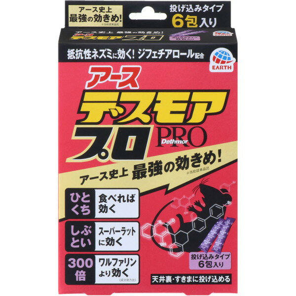 デスモアプロ 投げ込みタイプ 5g×6包 ＊医薬部外品 アース製薬 デスモア 忌避剤 虫除け 殺虫剤 害虫駆除 ネズミ 殺鼠剤