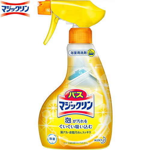 バスマジックリン 泡立ちスプレー 380mL ＊花王 マジックリン 風呂掃除 バスクリーナー 洗浄 