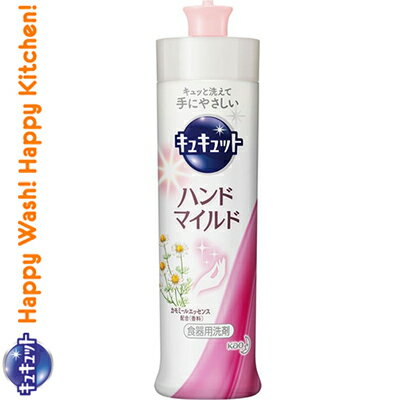 キュキュット ハンドマイルド 食器用洗剤 カモミールの香り 本体 230mL ＊花王 キュキュット キッチン 食器用洗剤