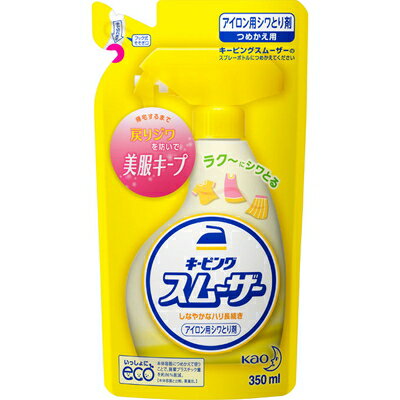 キーピング アイロン用スムーザー つめかえ/詰め替え 350mL ＊花王/アイロンすべりがよくなり、とれに..
