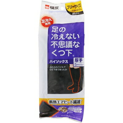 足の冷えない不思議なくつ下 ハイソックス 厚手 ブラック フリーサイズ 1足分 ＊小林製薬 桐灰 温熱用品 カイロ ゆたんぽ