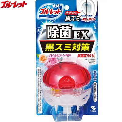 液体ブルーレットおくだけ 除菌EX 黒ズミ対策 ロイヤルブーケの香り 70mL ＊小林製薬 ブルーレット 便器洗浄 トイレ洗浄 タンクタイプ トイレークリーナー