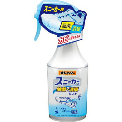 オドイーター スニーカー用 除菌消臭ミスト 250mL ＊小林製薬 オドイーター 靴 靴用品 消臭剤 除湿剤