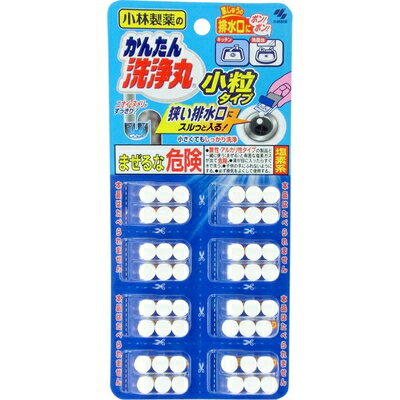 かんたん洗浄丸 小粒タイプ 8包 ＊小林製薬/小粒タイプで狭い排水口もスルッと洗浄！ヌメリ・ニオイ撃退！排水口に最適な洗浄剤/台所からトイレまで多用途に使える洗浄錠剤/30分でスッキリ！家庭用浄化槽にも安心の洗浄剤