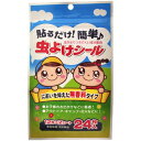 虫よけシール 無香料タイプ 24枚 ＊立石春洋堂 虫よけ 虫除け パッチ シールタイプ