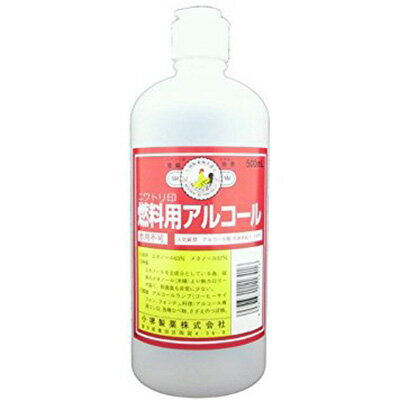 燃料用アルコール 500mL ＊小堺製薬/アルコールランプ/コーヒーサイフォン/フォンデュ料理/アルコール..