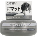 ギャツビー ムービングラバー グランジマット 80g ＊マンダム GATSBY ギャツビー 男性化粧品 整髪料 スタイリング剤