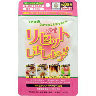 リセットしましょう 90粒 ＊ジャパンギャルズ サプリメント 健康維持 美容サプリ ダイエット